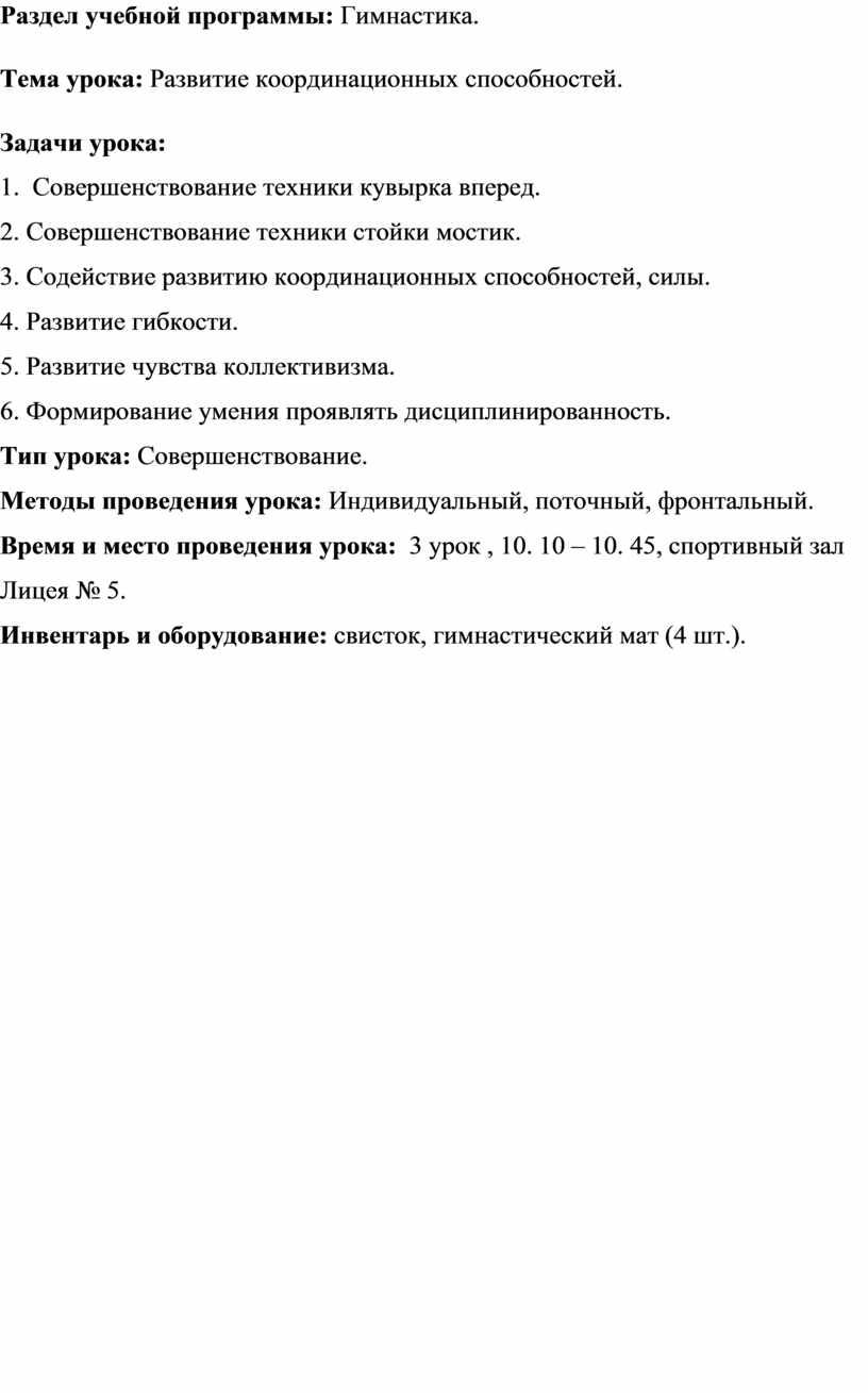 Раздел учебной программы: Гимнастика