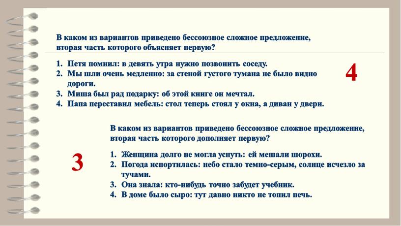 В каком из вариантов приведено бессоюзное сложное предложение, вторая часть которого объясняет первую?