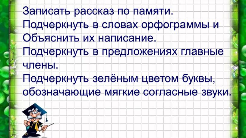 Орфограмма в слове рисунок подчеркнуть