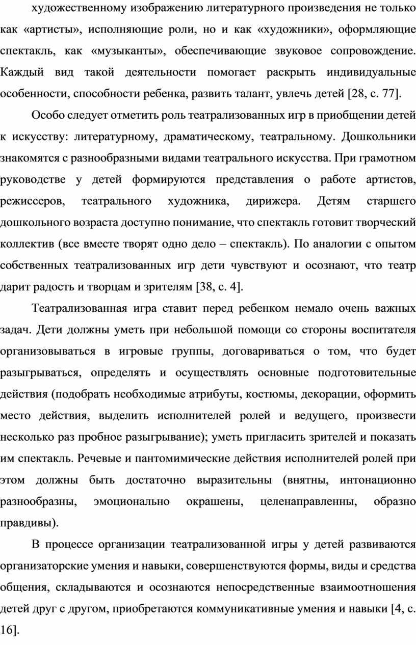 Каждый вид такой деятельности помогает раскрыть индивидуальные особенности, способности ребенка, развить талант, увлечь детей [28, с