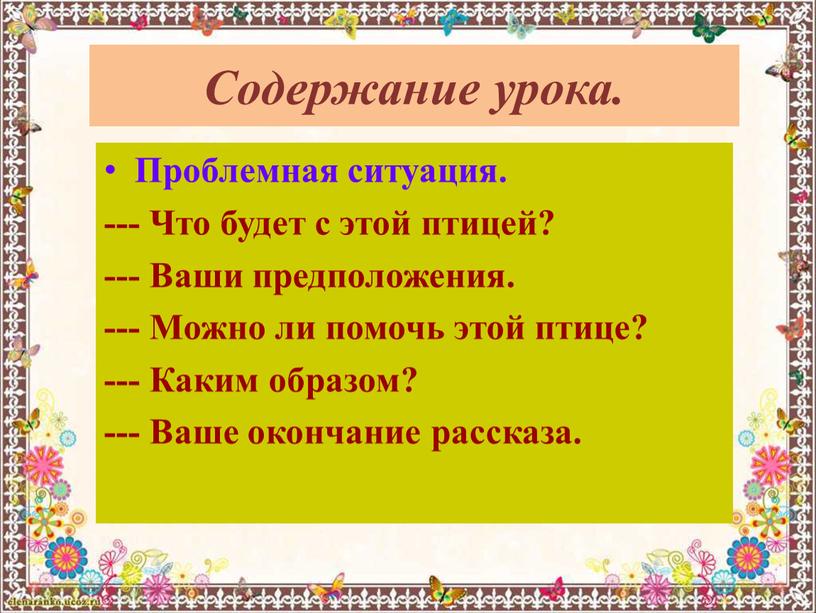 Содержание урока. Проблемная ситуация