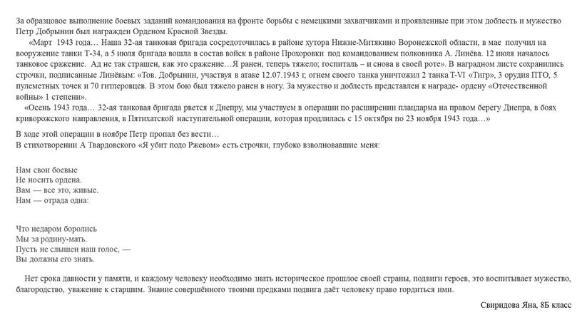 За образцовое выполнение боевых заданий командования на фронте борьбы с немецкими захватчиками и проявленные при этом доблесть и мужество