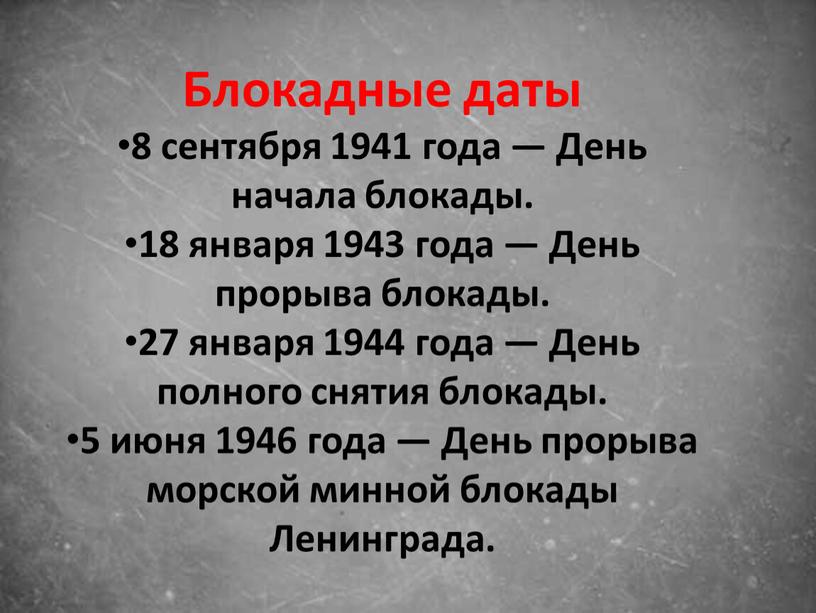 Блокадные даты 8 сентября 1941 года —