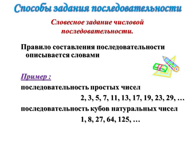 Способы задания последовательности