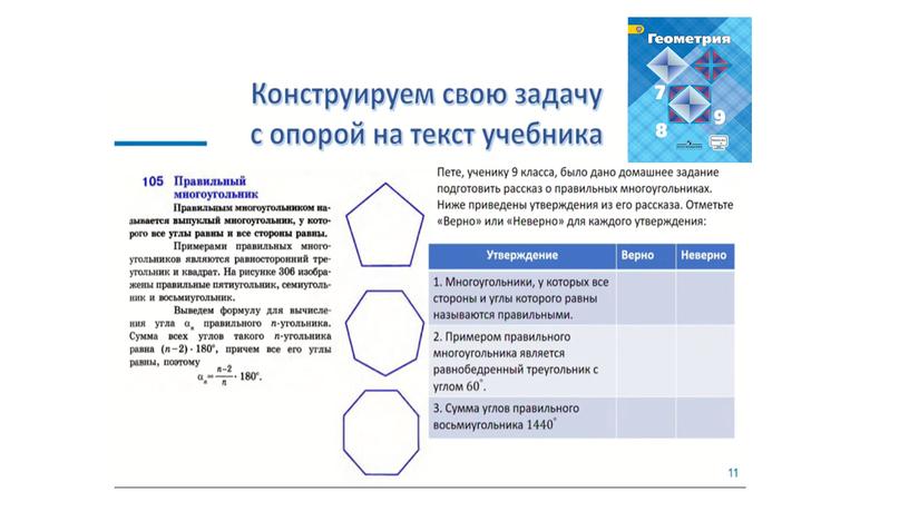 Презентация "Что такое математическая грамотность?"