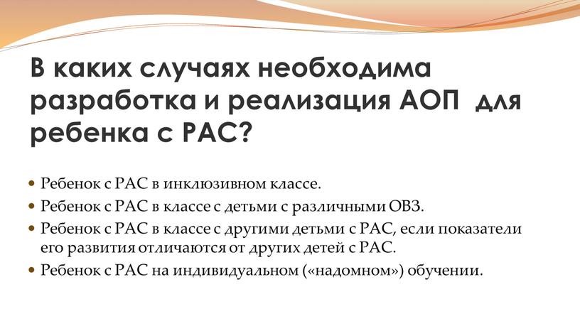 В каких случаях необходима разработка и реализация