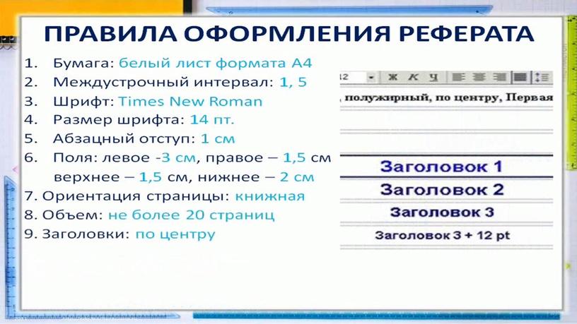 Методическая разработка "Как правильно создать и защитить проект"