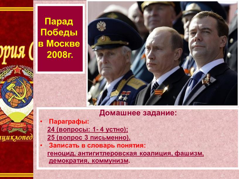 Парад Победы в Москве 2008г