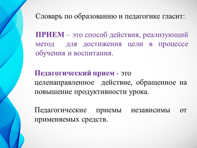 Словарь по образованию и педагогике гласит: