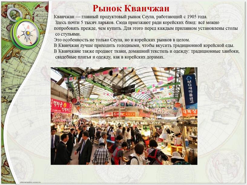 Рынок Кванчжан Кванчжан — главный продуктовый рынок