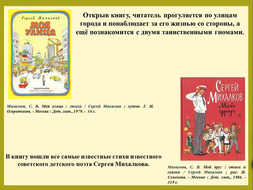 Открыв книгу, читатель прогуляется по улицам города и понаблюдает за его жизнью со стороны, а ещё познакомится с двумя таинственными гномами