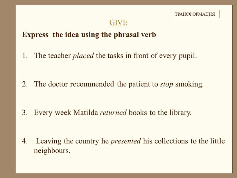 Express the idea using the phrasal verb