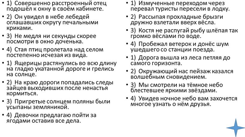 Совершенно расстроенный отец подошёл к окну в своём кабинете