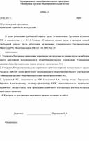 Обложка для материала Приказ Об утверждении программы  проведения первичного инструктажа