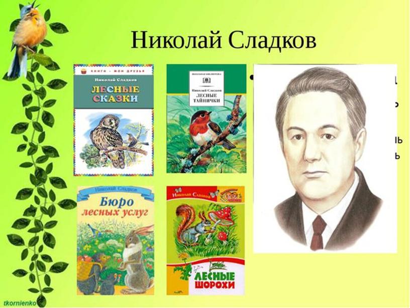 Урок литературного чтения в 3 классе на тему "Знакомство с разделом "Люби всё живое"