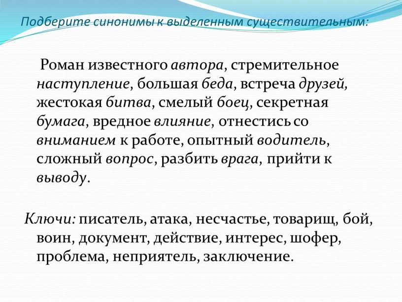 Подберите к выделенным словам синоним без не и запишите его объясните как будет