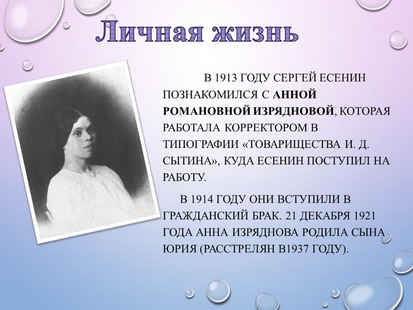 В 1913 году Сергей Есенин познакомился с