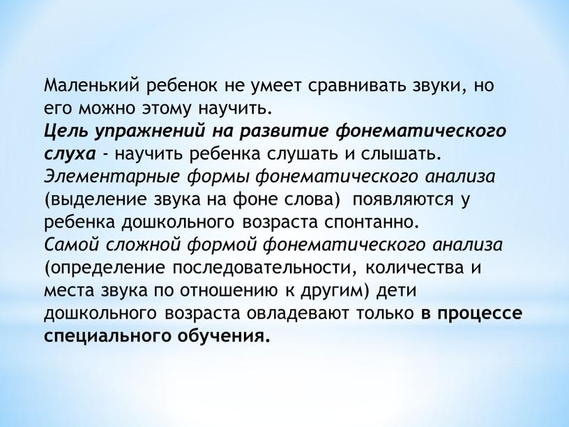 Маленький ребенок не умеет сравнивать звуки, но его можно этому научить