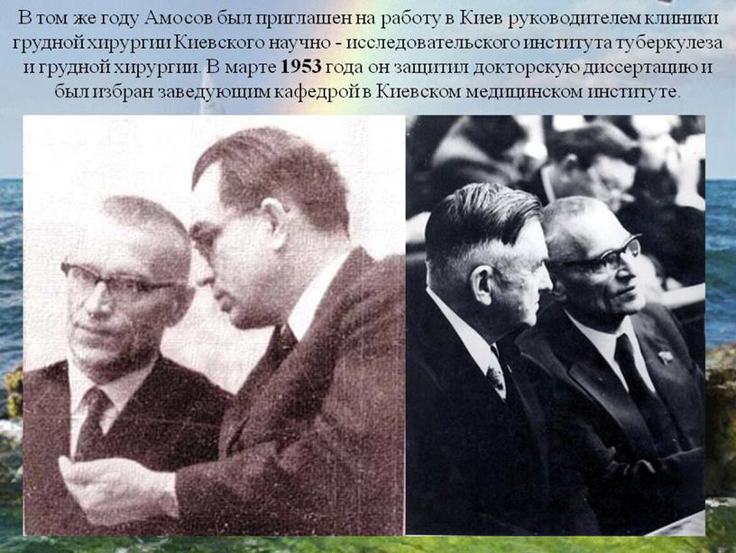 Презентация Н.М.Амосов. От полевого хирурга до эксперимента:омоложение через физические нагрузки