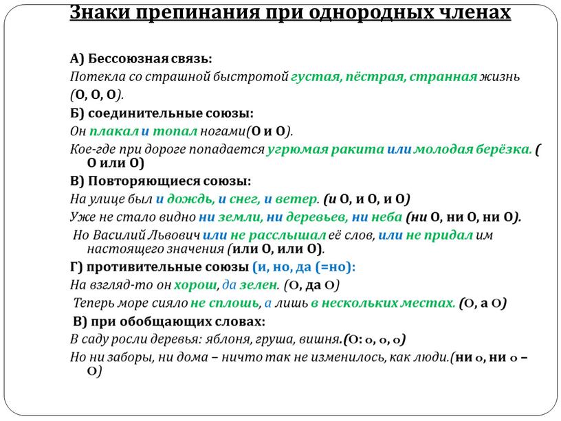 Знаки препинания при однородных членах