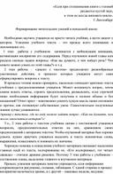 Статья "Формирование читательских умений в начальной школе"