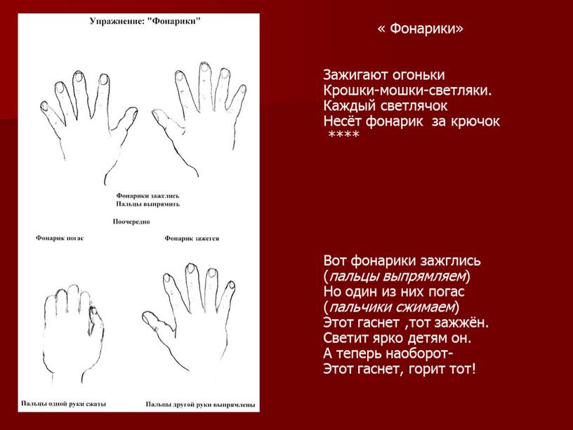 Фонарики» Зажигают огоньки Крошки-мошки-светляки