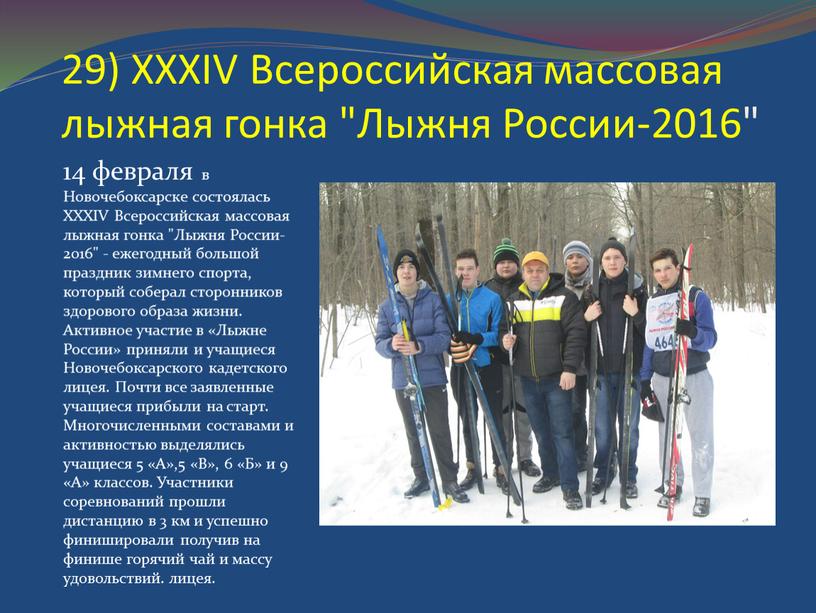 XXXIV Всероссийская массовая лыжная гонка "Лыжня