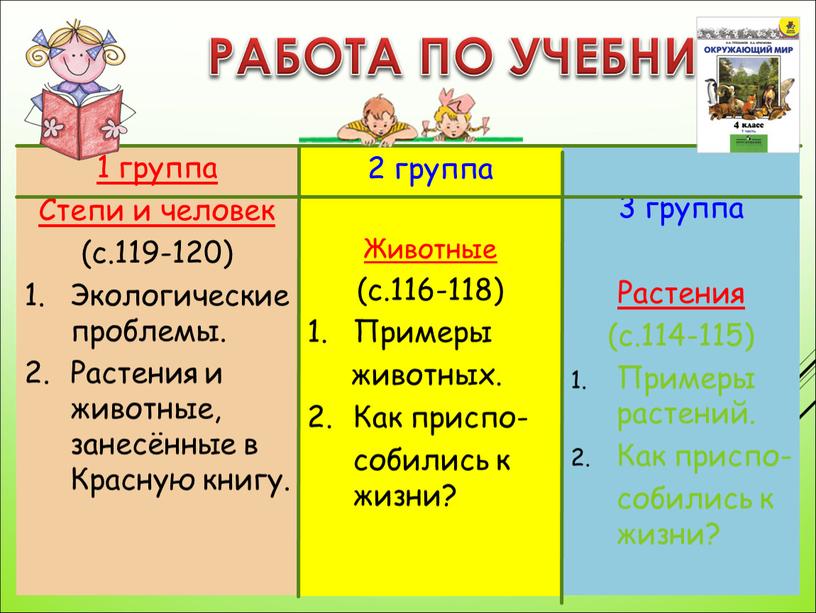 Растения (с.114-115) Примеры растений