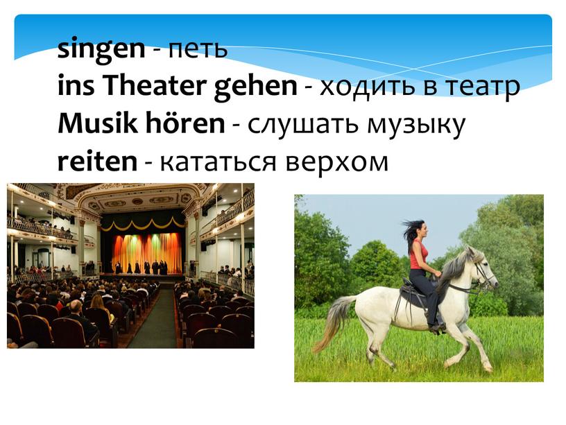 Theater gehen - ходить в театр