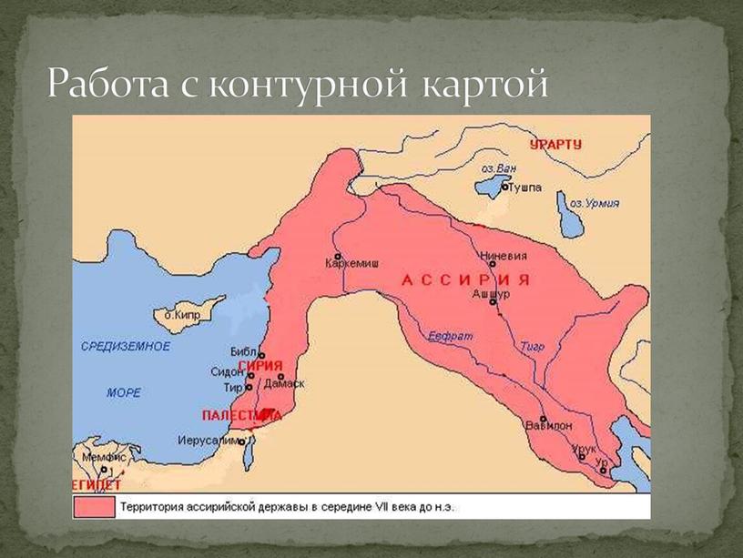 Работа с контурной картой