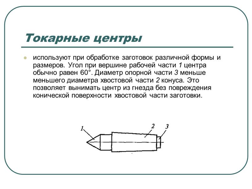 Токарные центры используют при обработке заготовок различной формы и размеров