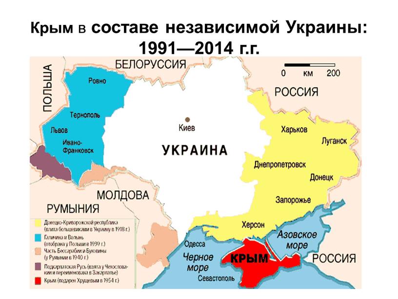 Крым в составе независимой Украины: 1991—2014 г