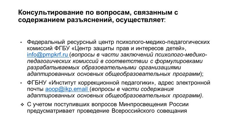 Консультирование по вопросам, связанным с содержанием разъяснений, осуществляет :