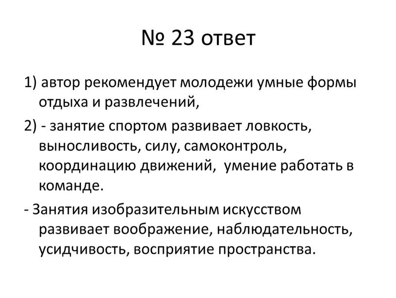 Занятия изобразительным искусством развивает воображение, наблюдательность, усидчивость, восприятие пространства