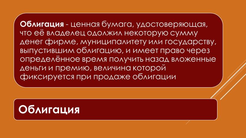 Рынок ценных бумаг: теория + практика. Подготовка к ЕГЭ