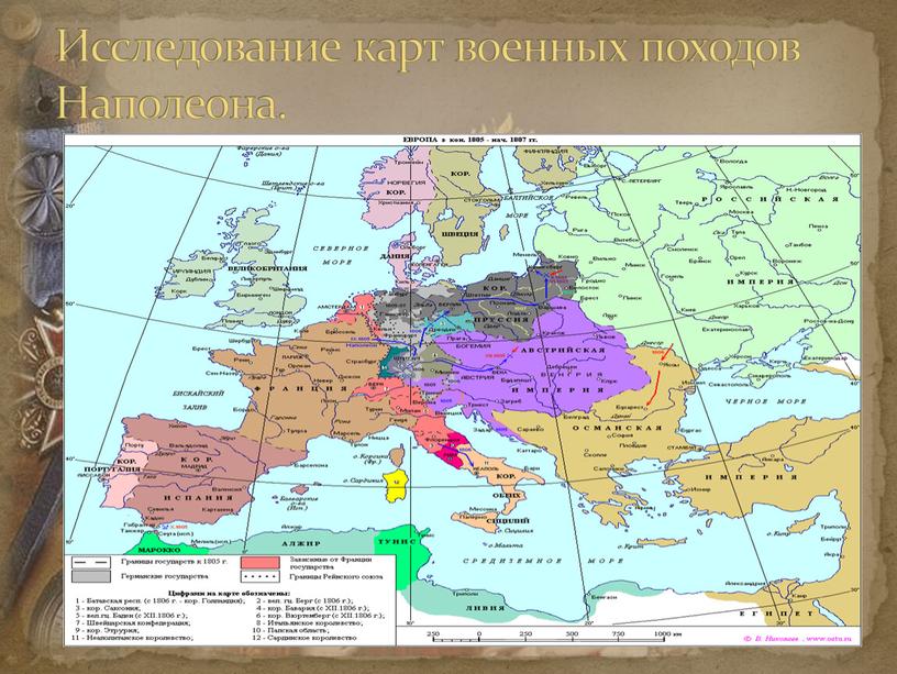 Исследование карт военных походов