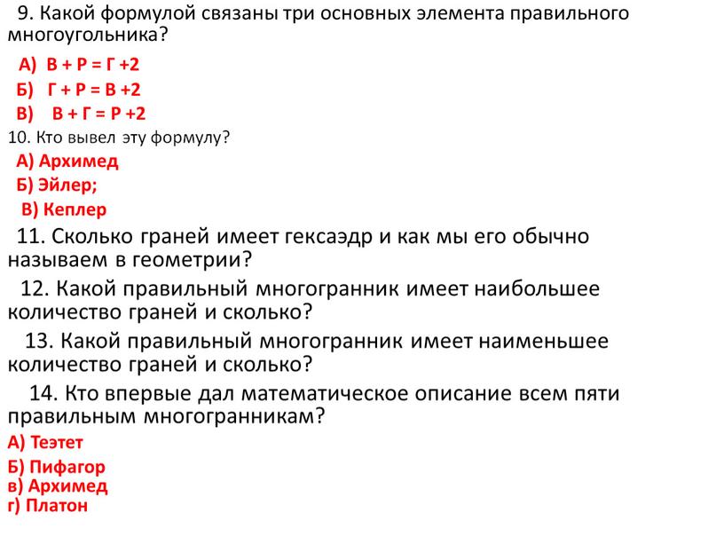 Какой формулой связаны три основных элемента правильного многоугольника?