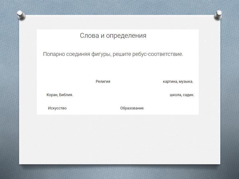 Обществознание. Практическая работа "Наука и образование"