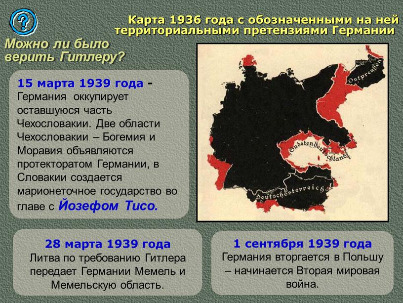 Германия оккупирует оставшуюся часть