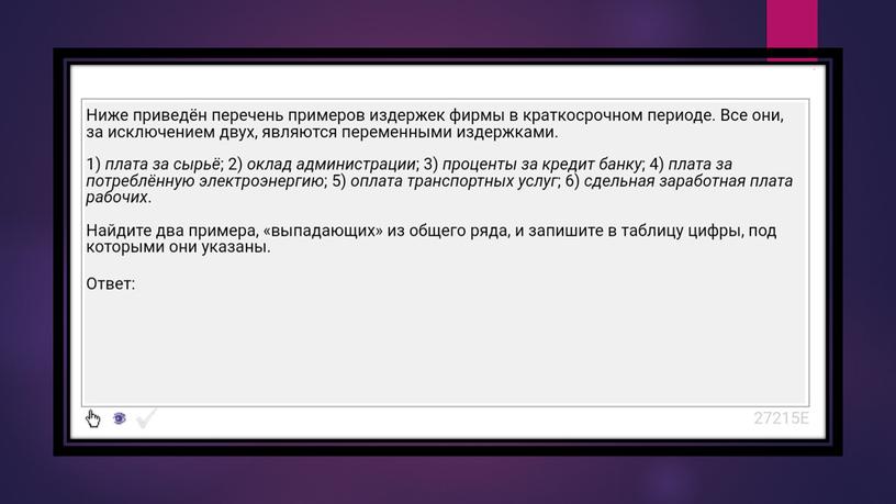 Практика по экономике на примере заданий №1. Подготовка к ЕГЭ по обществознанию