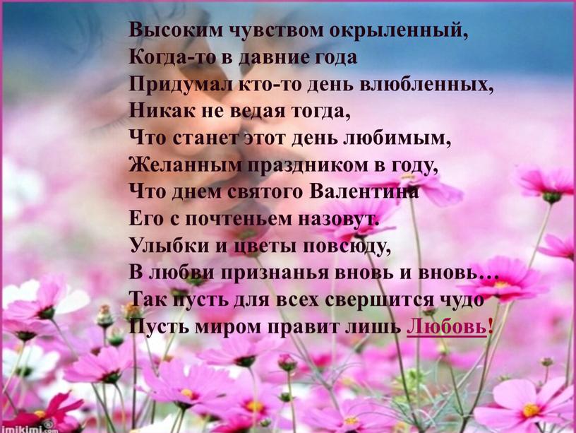 Высоким чувством окрыленный, Когда-то в давние года