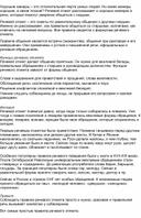 Вебинар:"Нравственно-патриотическое воспитание дошкольников