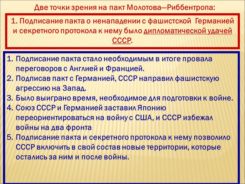 Подписание пакта стало необходимым в итоге провала переговоров с