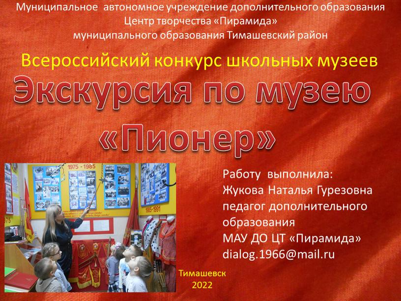 Всероссийский конкурс школьных музеев