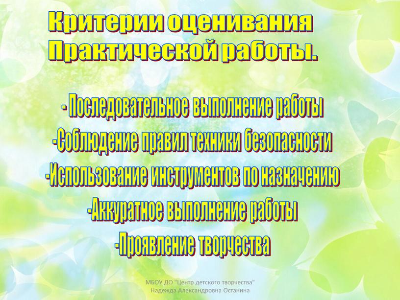 Критерии оценивания Практической работы