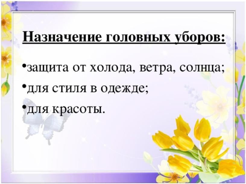 5 класс сбо уход за одеждой, обувью и головными уборами.