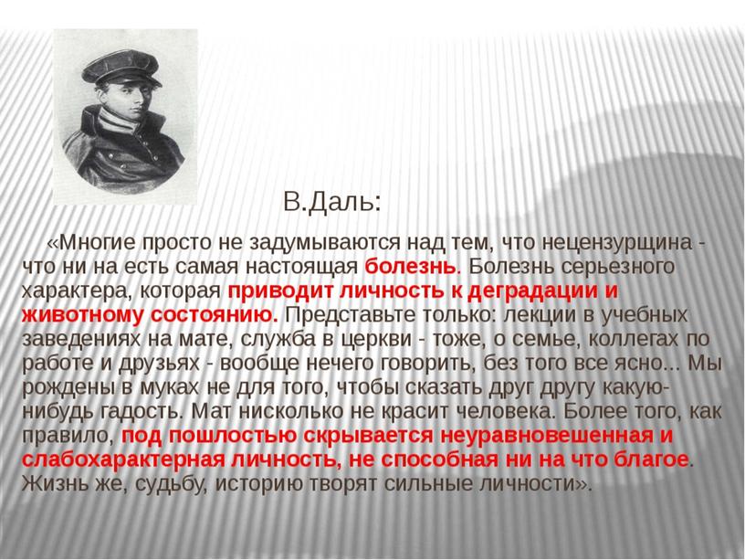 Презентация "Активные процессы в современном русском языке"