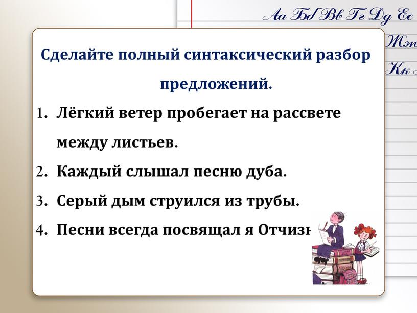 Синтаксический разбор предложения что ты клонишь над водами ива макушку свою со схемой