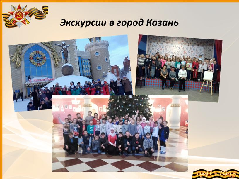 Экскурсии в город Казань