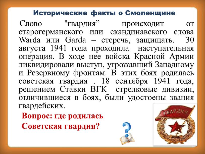 Исторические факты о Смоленщине